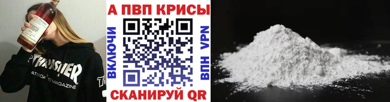 A-PVP Соль Кисловодск
