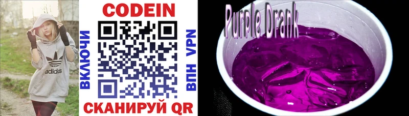 Кодеиновый сироп Lean Purple Drank  магазин продажи   Кисловодск 